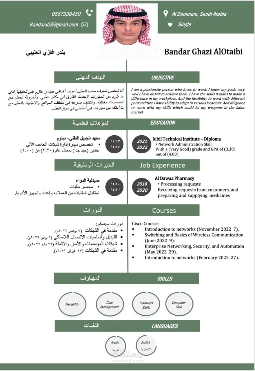 تصميم سيرة ذاتية