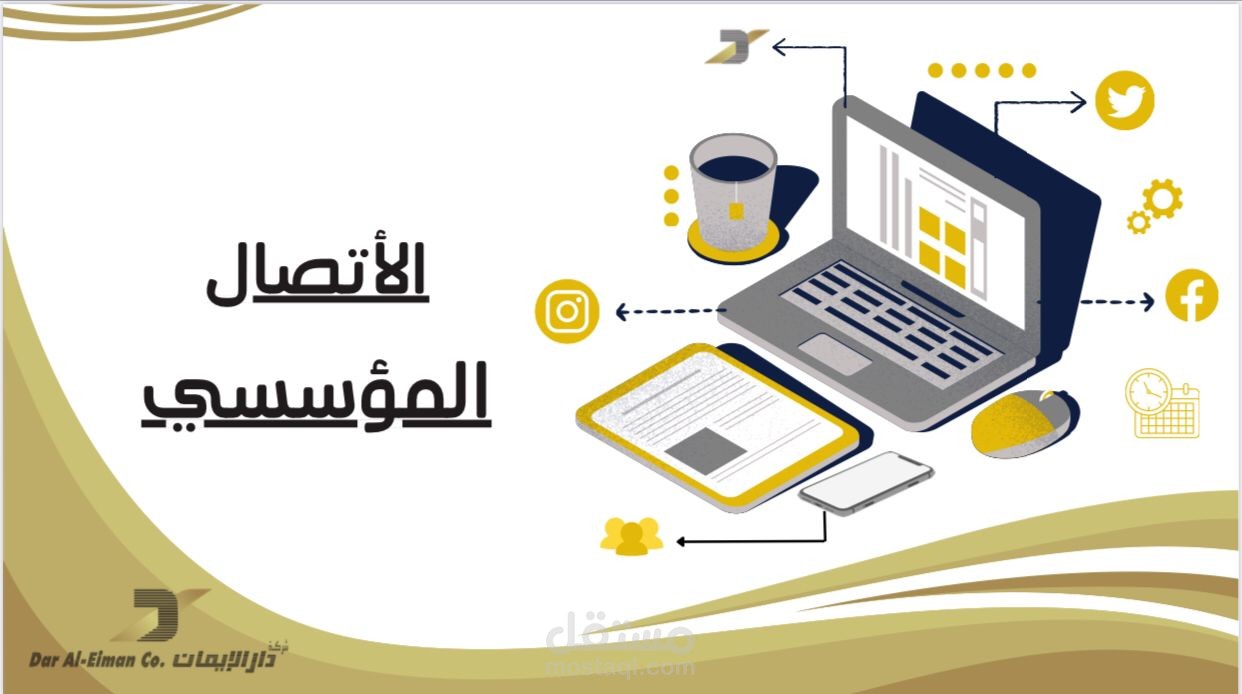عرض تقديمي