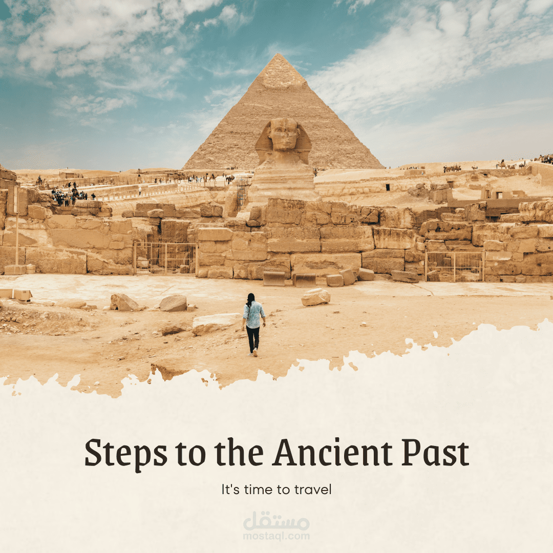 خطوات الى الماضي العريق