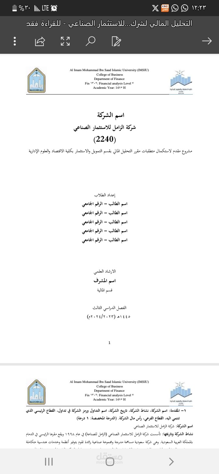 تحليل مالي لشركة الزامل للاستثمار الصناعي