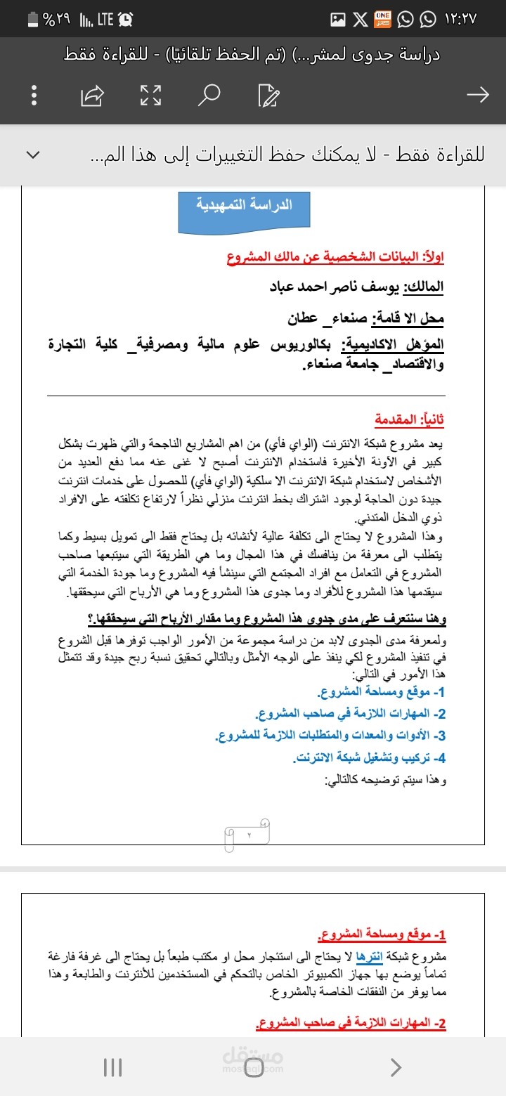 دراسة جدوى اقتصادية