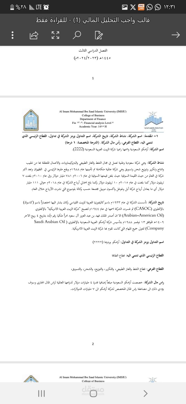 عمل تحليل مالي لشركة ارامكو