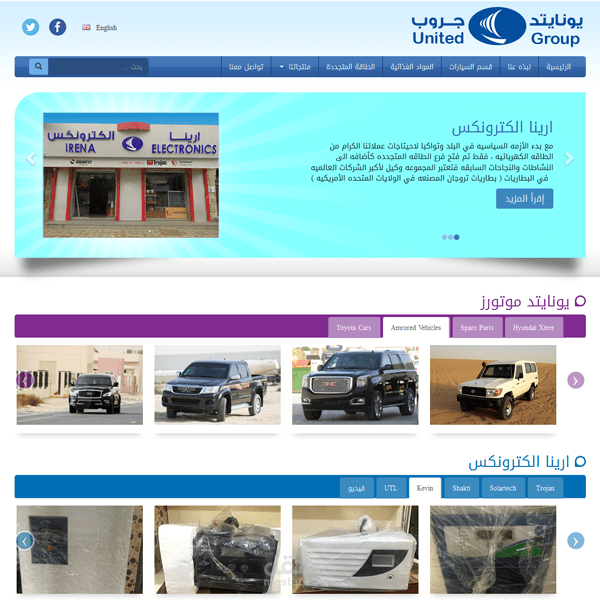 تصميم وتطوير موقع يونايتد جروب
