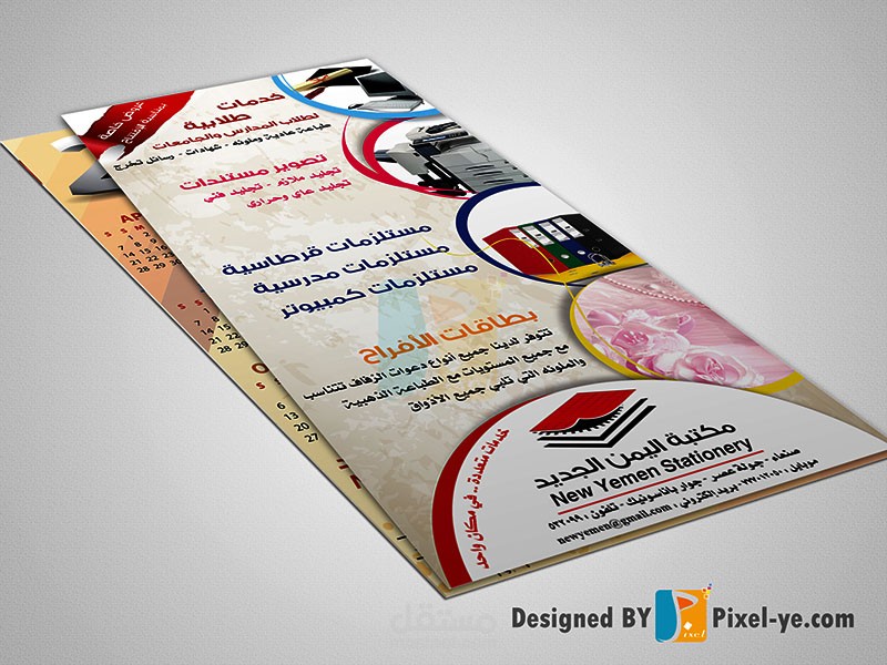 تصميم فلاير مكتبة