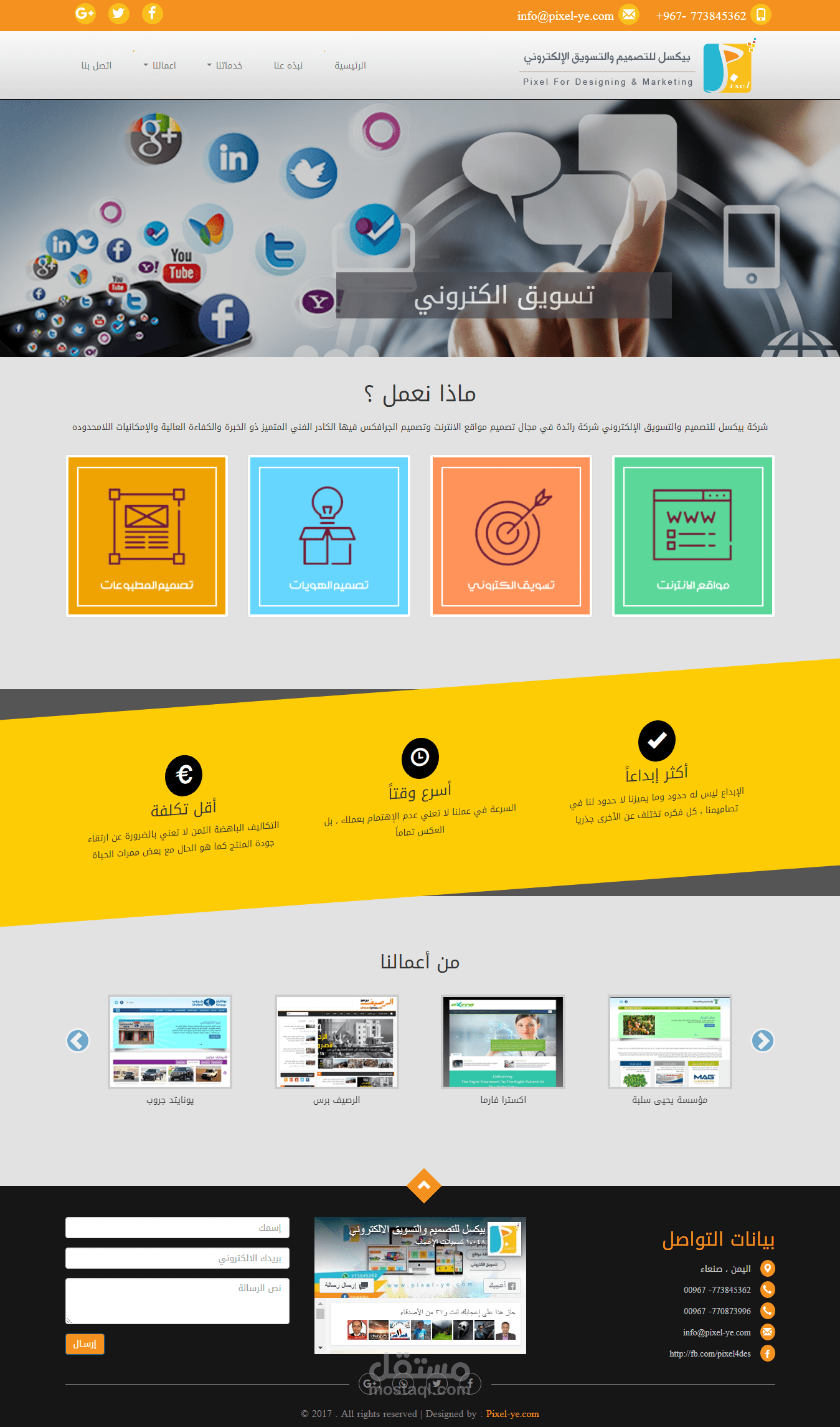 تصميم موقع بيكسل للتصميم والتسويق الالكتروني