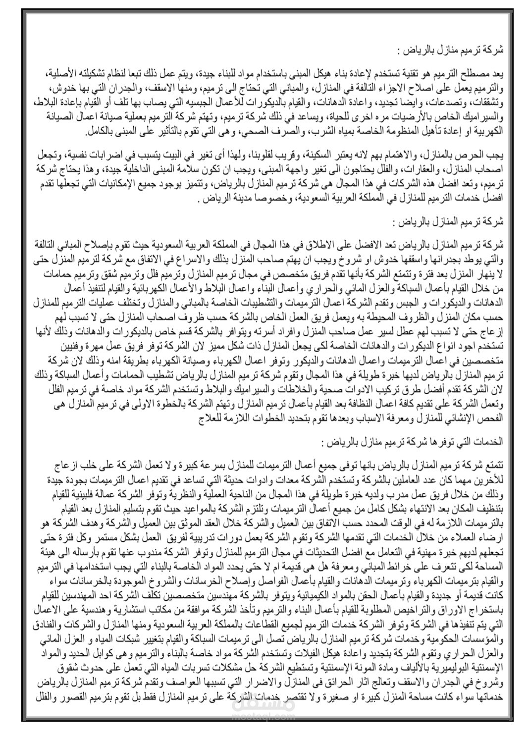 مقال ترميم منازل بالرياض