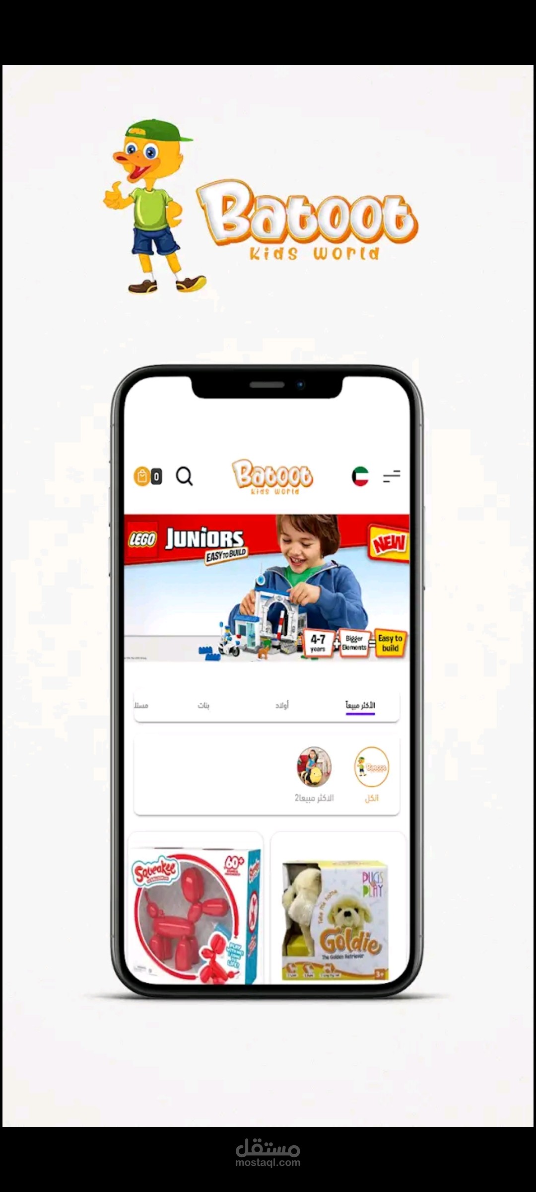 ادخال بيانات لمتجر batoot