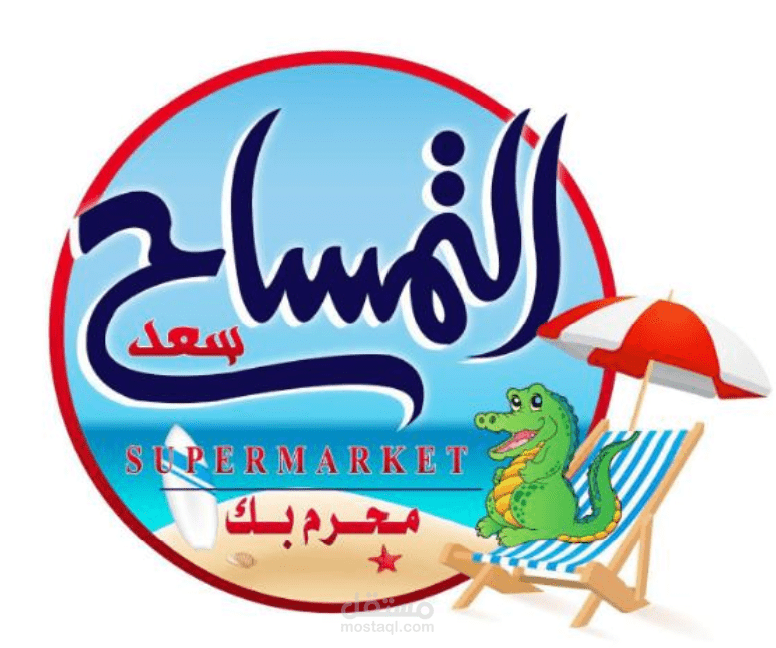 تصميم لوجو و ملصقات باركود