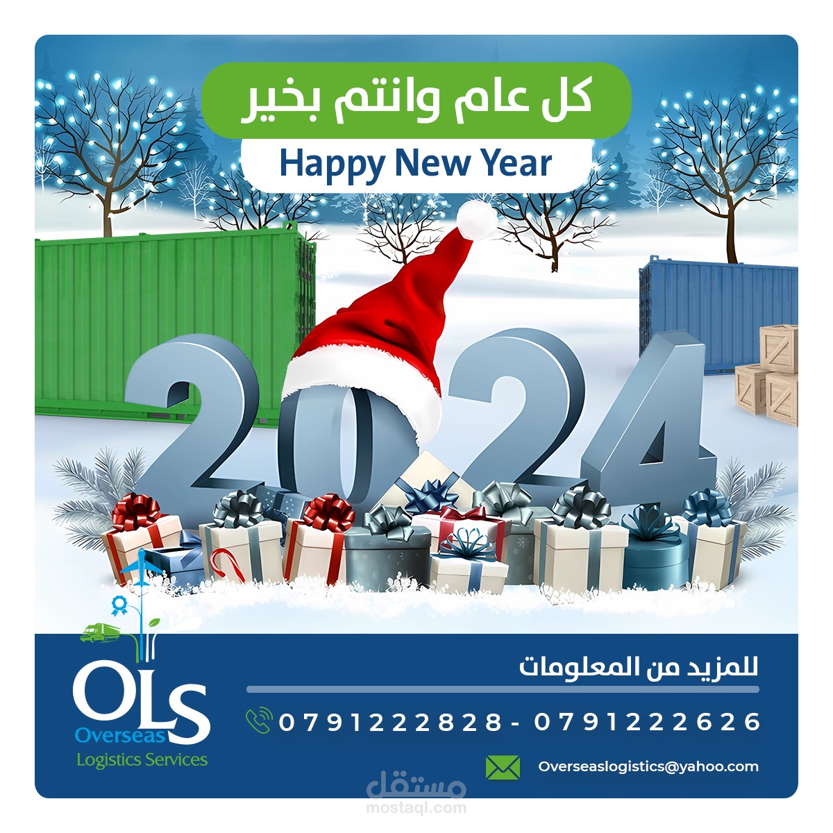 تصميمات سوشيال ميديا بمجال الاعمال اللوجستية