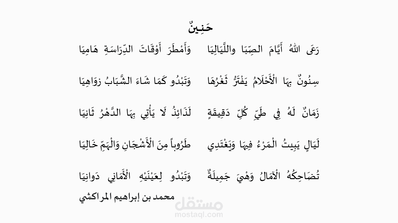 تنسيق القصائد الشعرية والنصوص النثرية وتشكيلها
