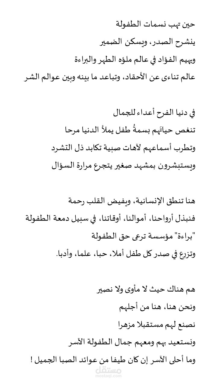 محتوى تسويقي لمؤسسة ترعى الأطفال المتخلى عنهم