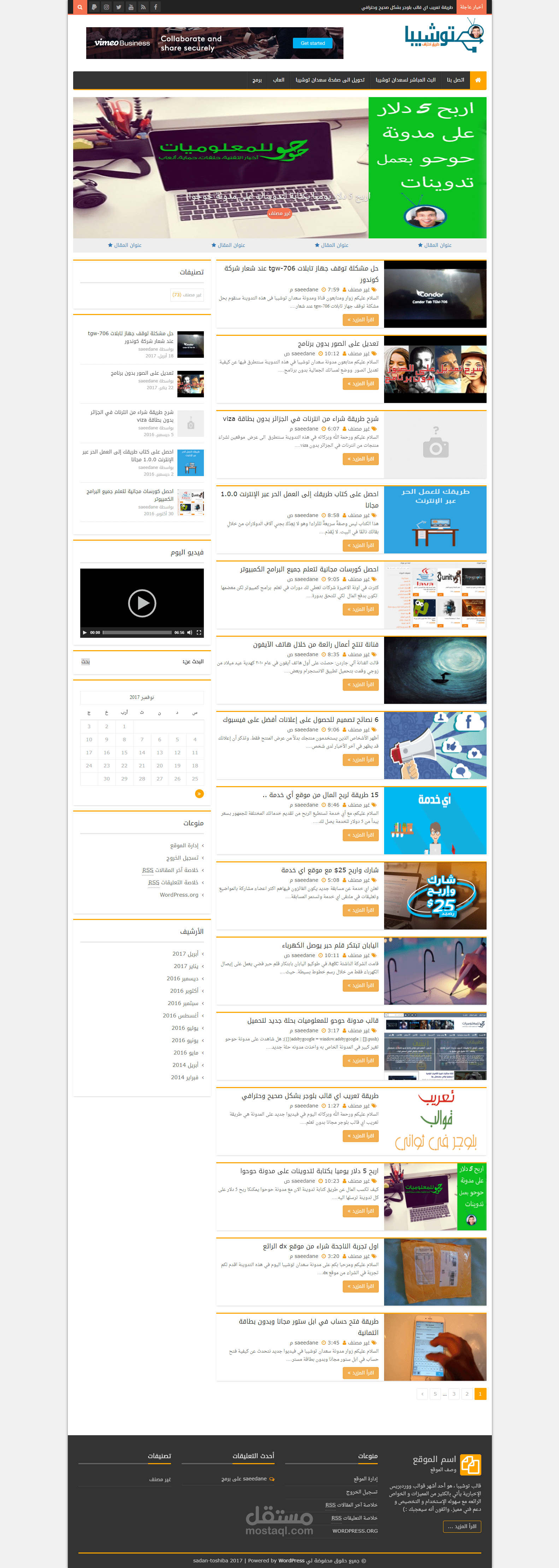 قالب وردبريس سعدان توشيبا