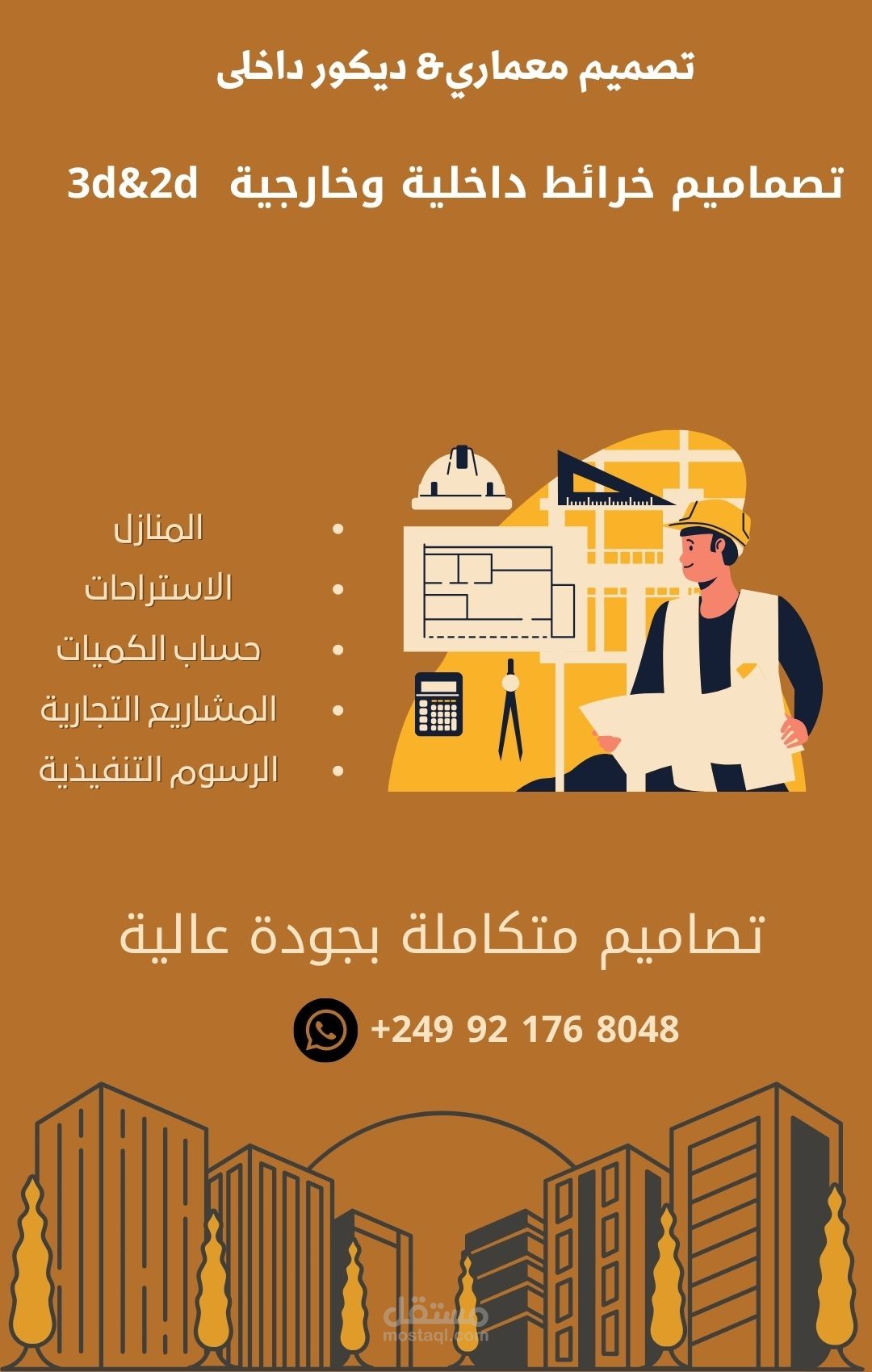 اعلان لخدمة تصميم