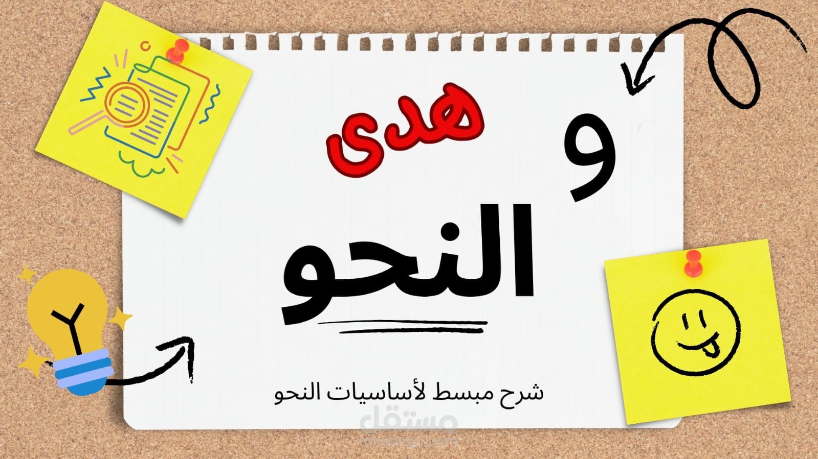 شرح النحو من الصفر إلى الإتقان.