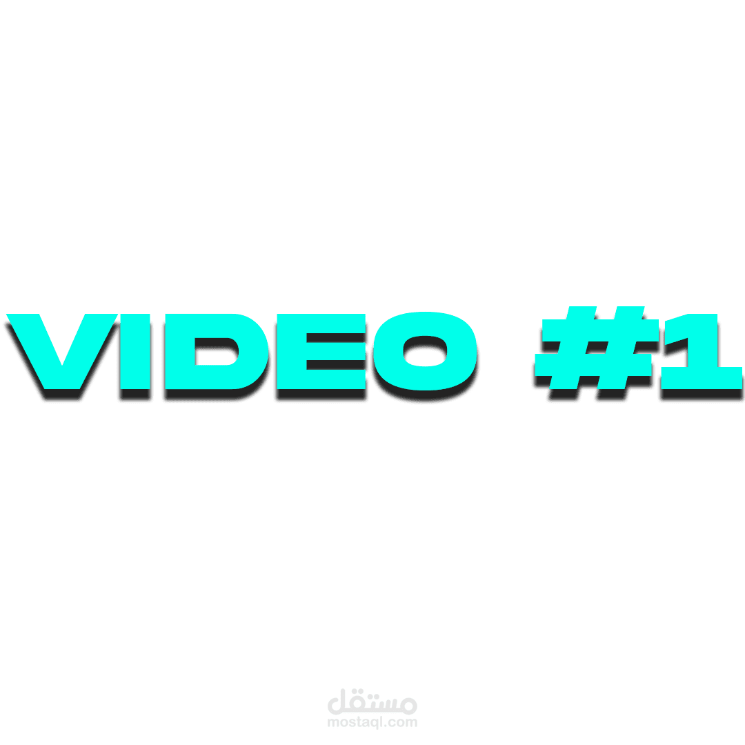فيديو اعلاني لمنتج