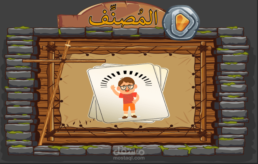 لعبة منفذة على برنامج الستوري لاين