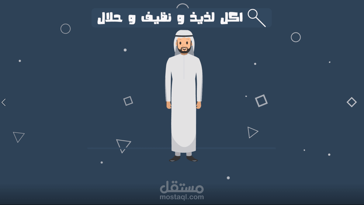 اعلان موشن جرافيك لمطعم كويتي