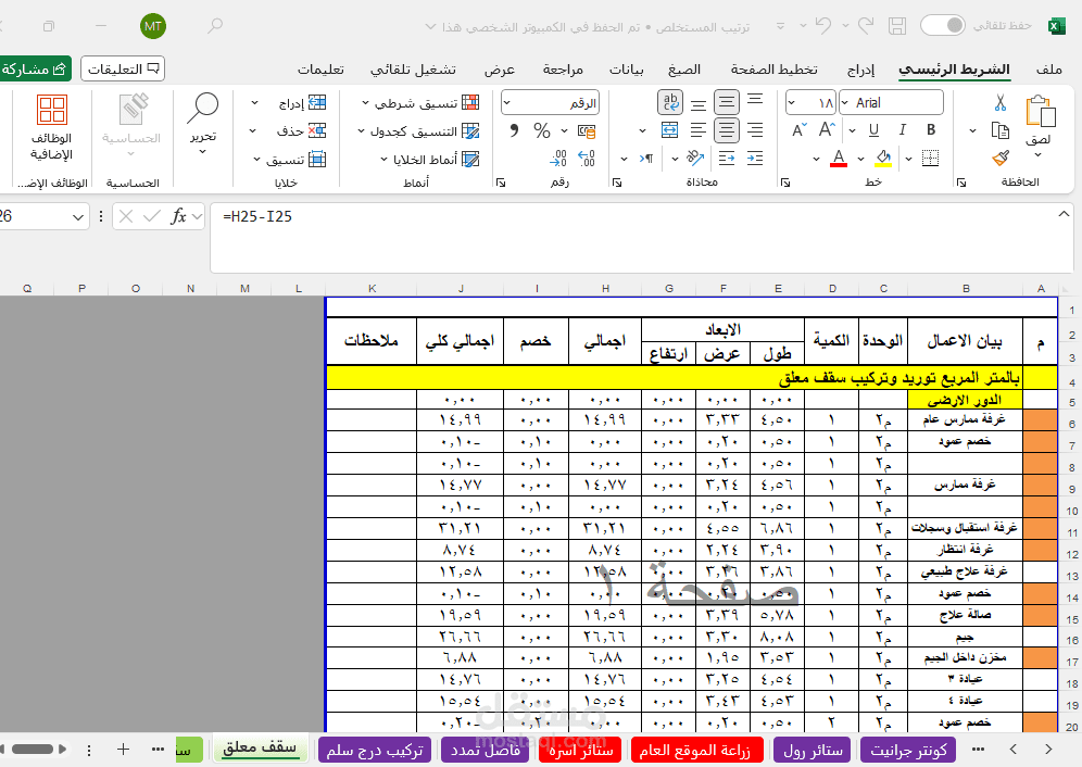 إعداد حصر كميات من المخططات الهندسية