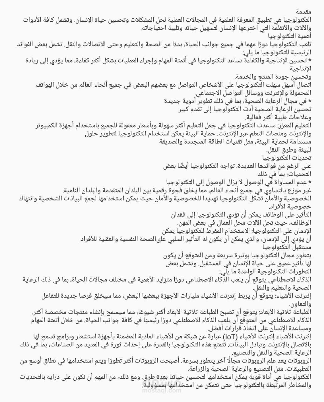 ترجمة بحث عن التكنولوجيا بالاستعانة بكتاب Oxford Dictionary of  English