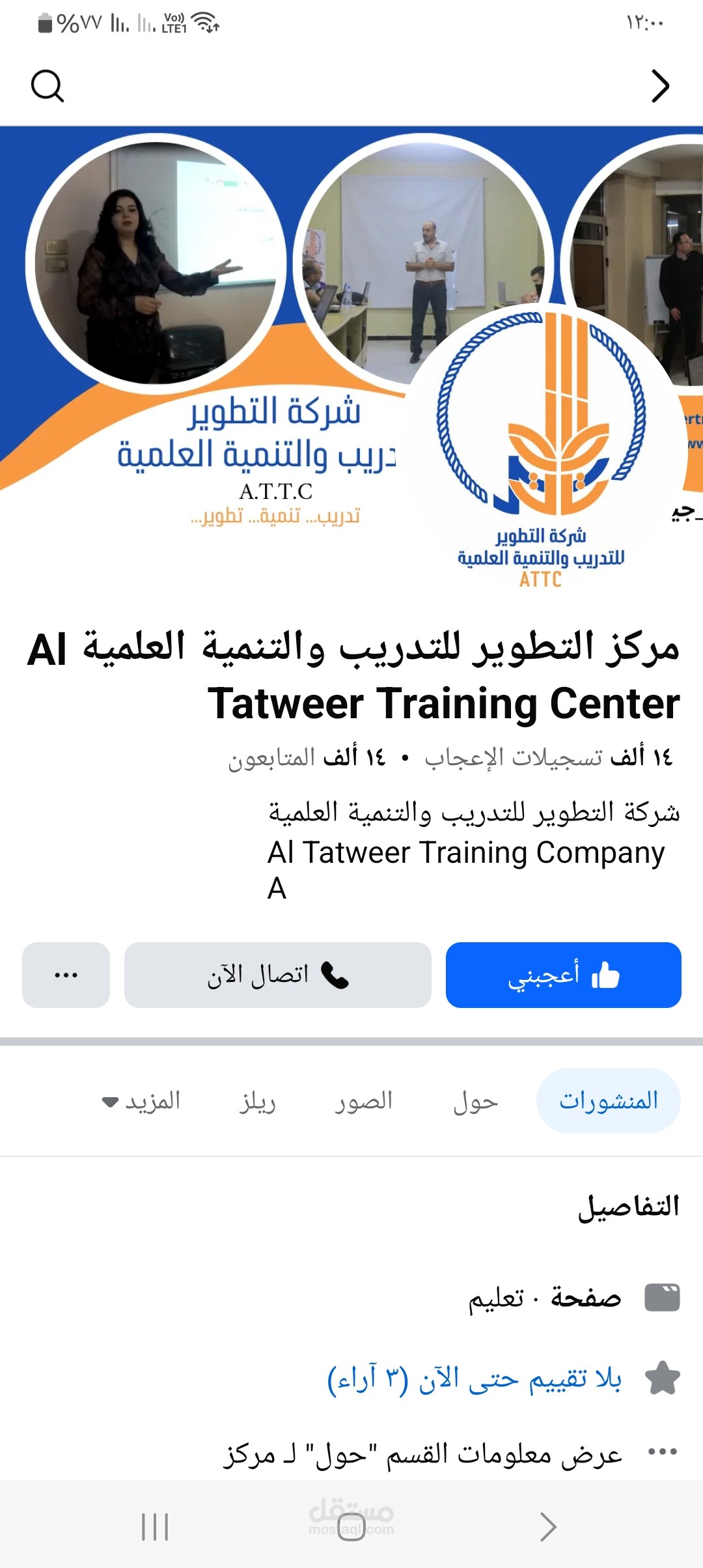 إدارة كاملة لصفحة فيسبوك لمعهد تعليمي