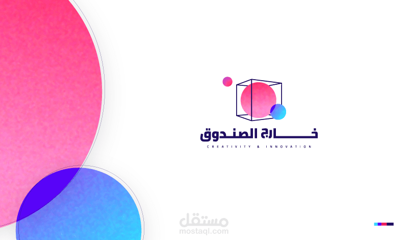 شعار - خارج الصندوق