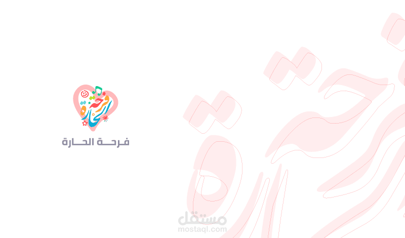 شعار - فرحة الحارة