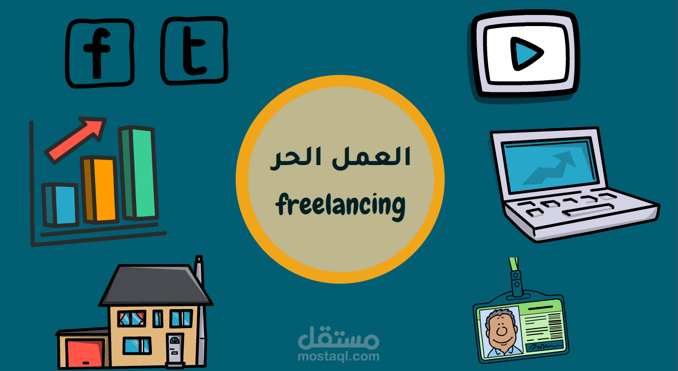 هل الفريلانسيج مستقبل العمل في العالم