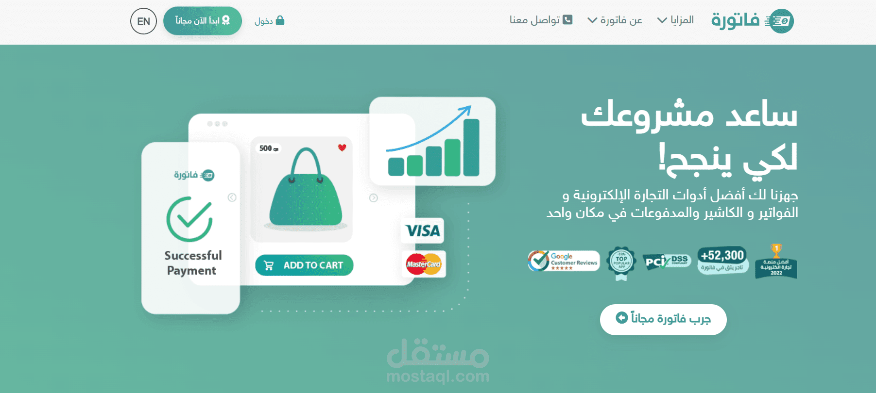 فاتورة لحلول التجارة الإلكترونية