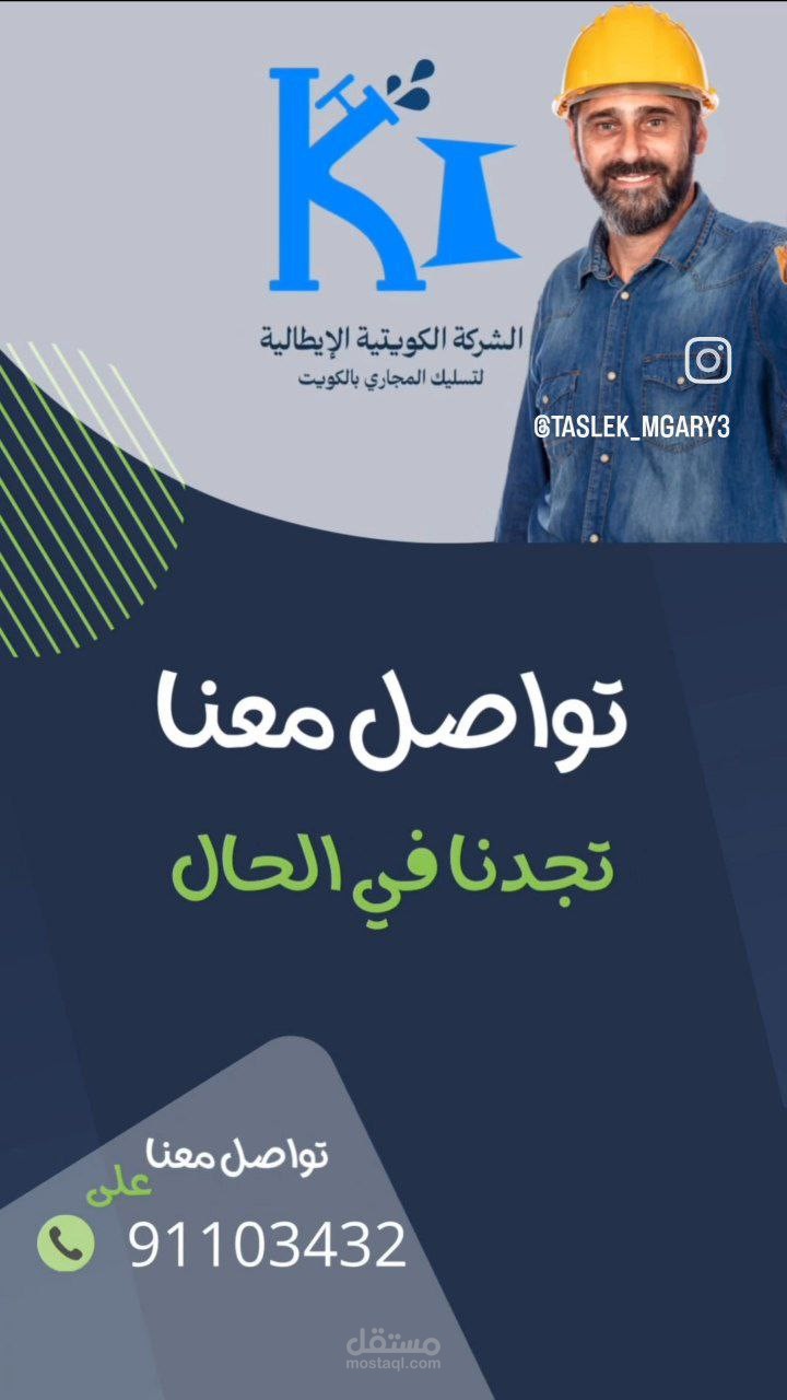 اعلان لصالح شركة الكويتية الايطالية