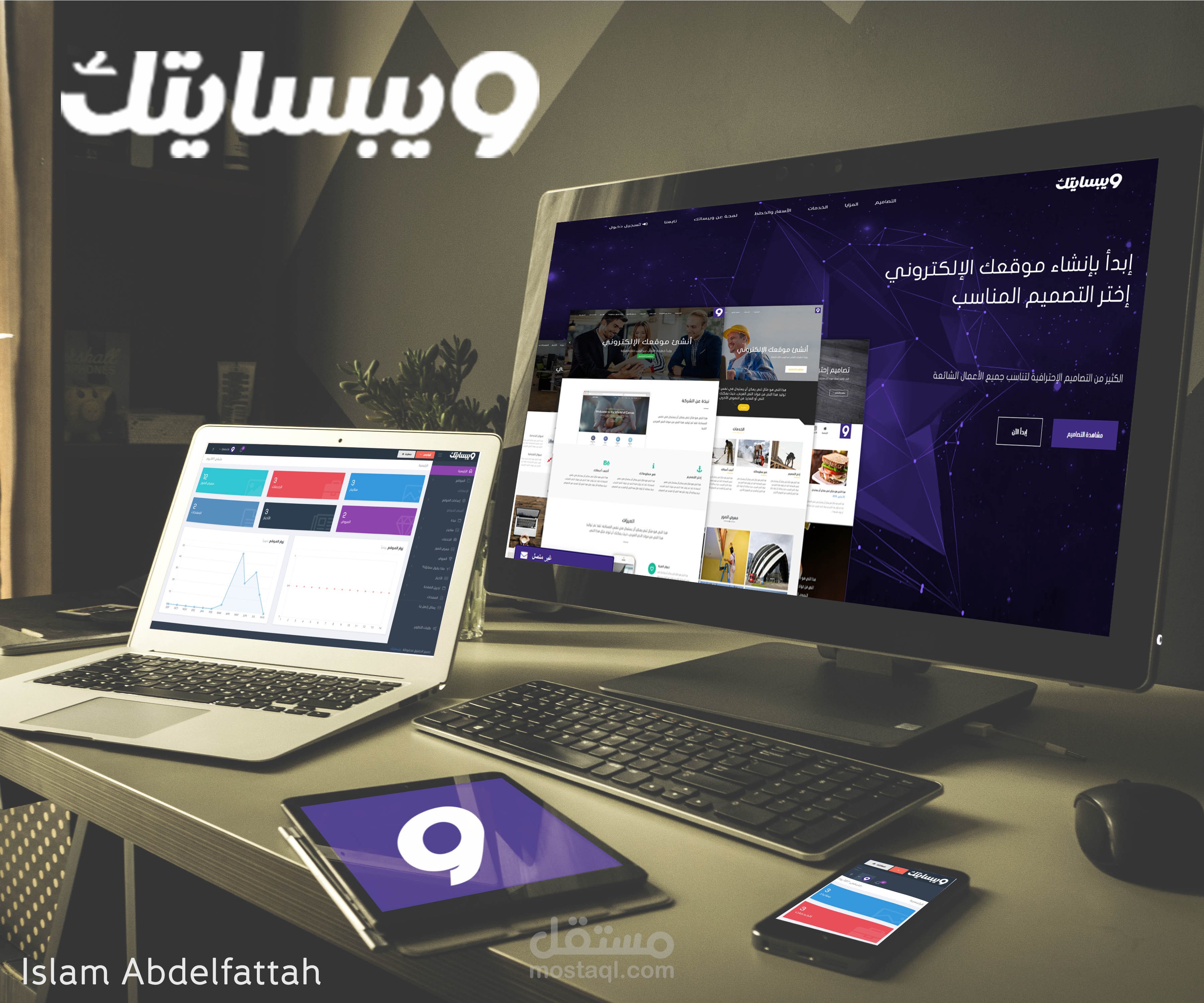 ويبسايتك - منصة لإنشاء المواقع الإلكترونية الجاهزة