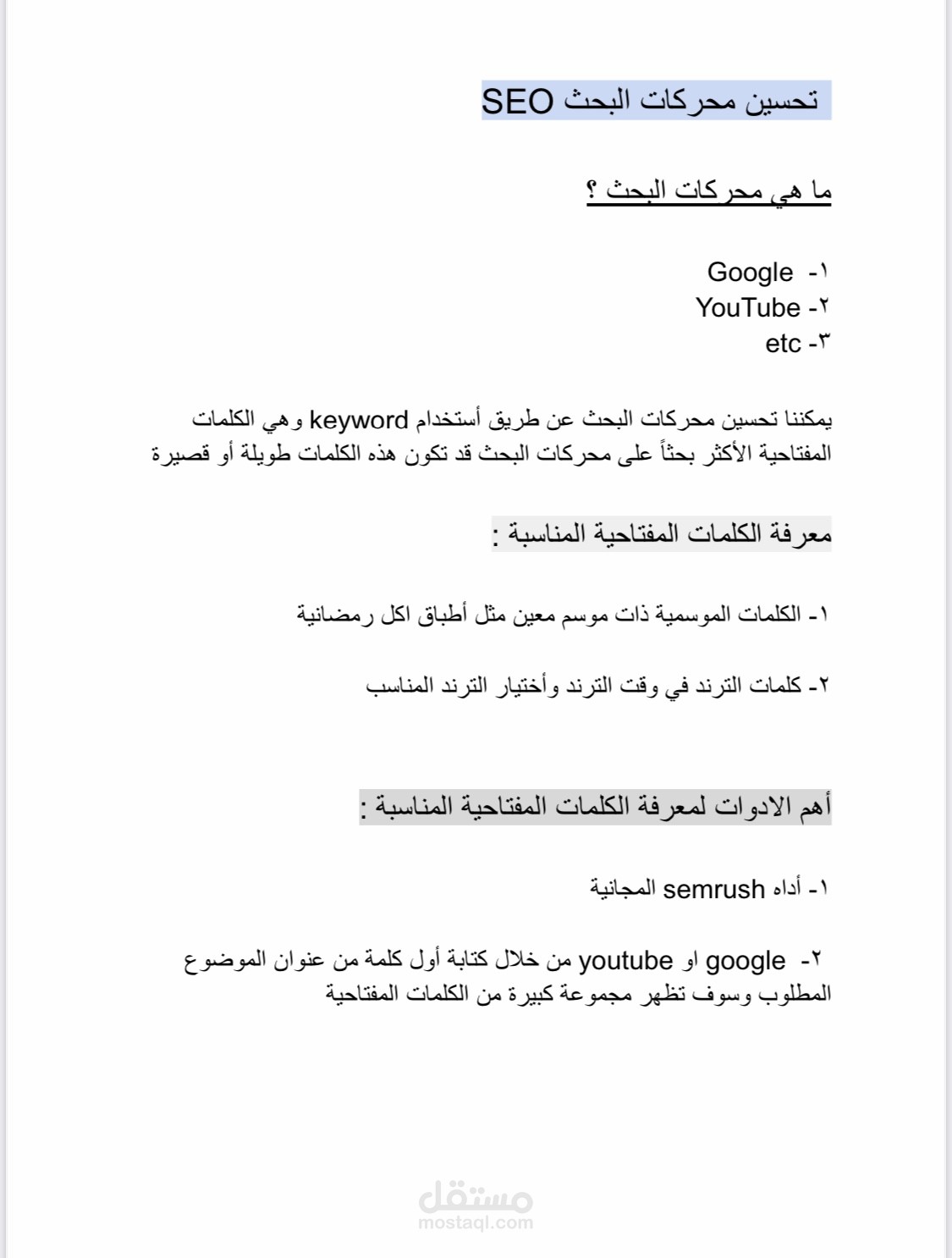 تحسين محركات البحث SEO