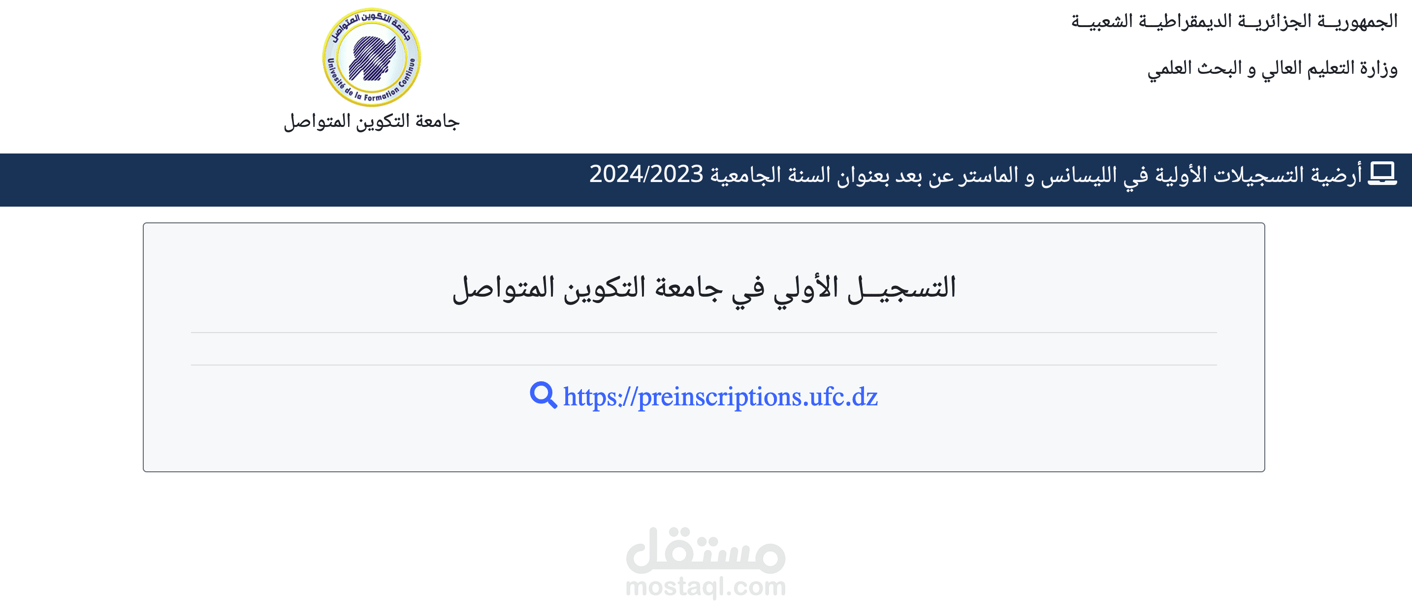 منصة التسجيــل في جامعة التكوين المتواصل