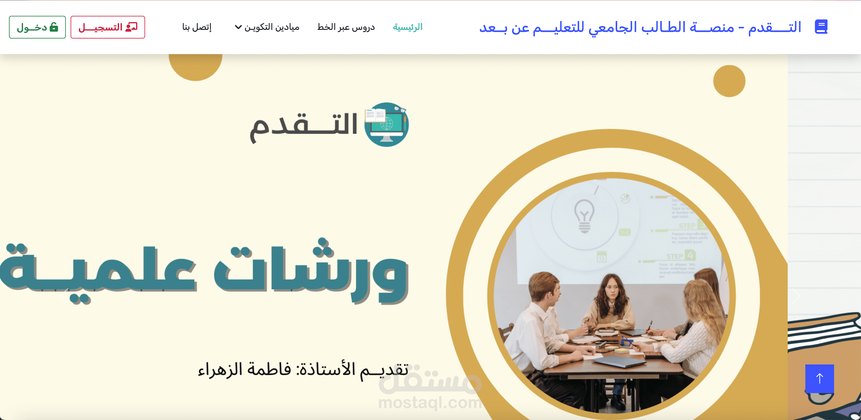 التــــقدم - منصـــة الطـالب الجامعي للتعليـــم عن بــعد