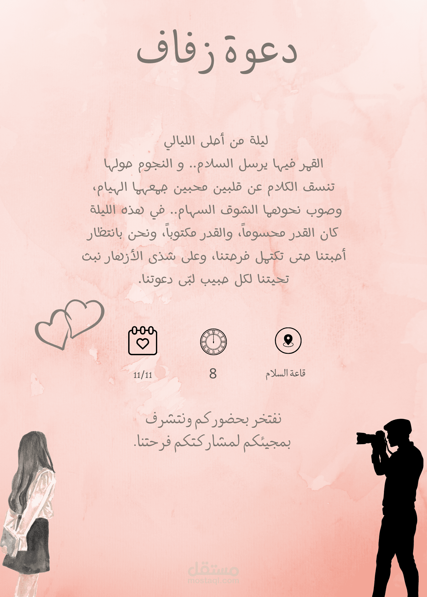دعوت زفاف