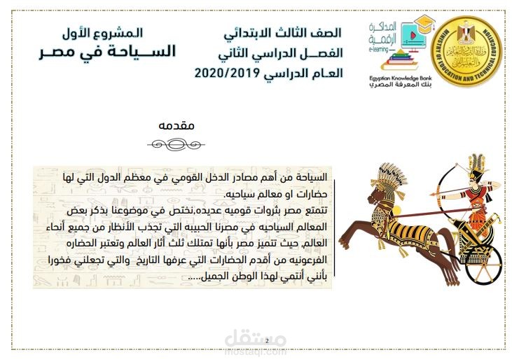 مشروعي بحثي عن السياحه في مصر