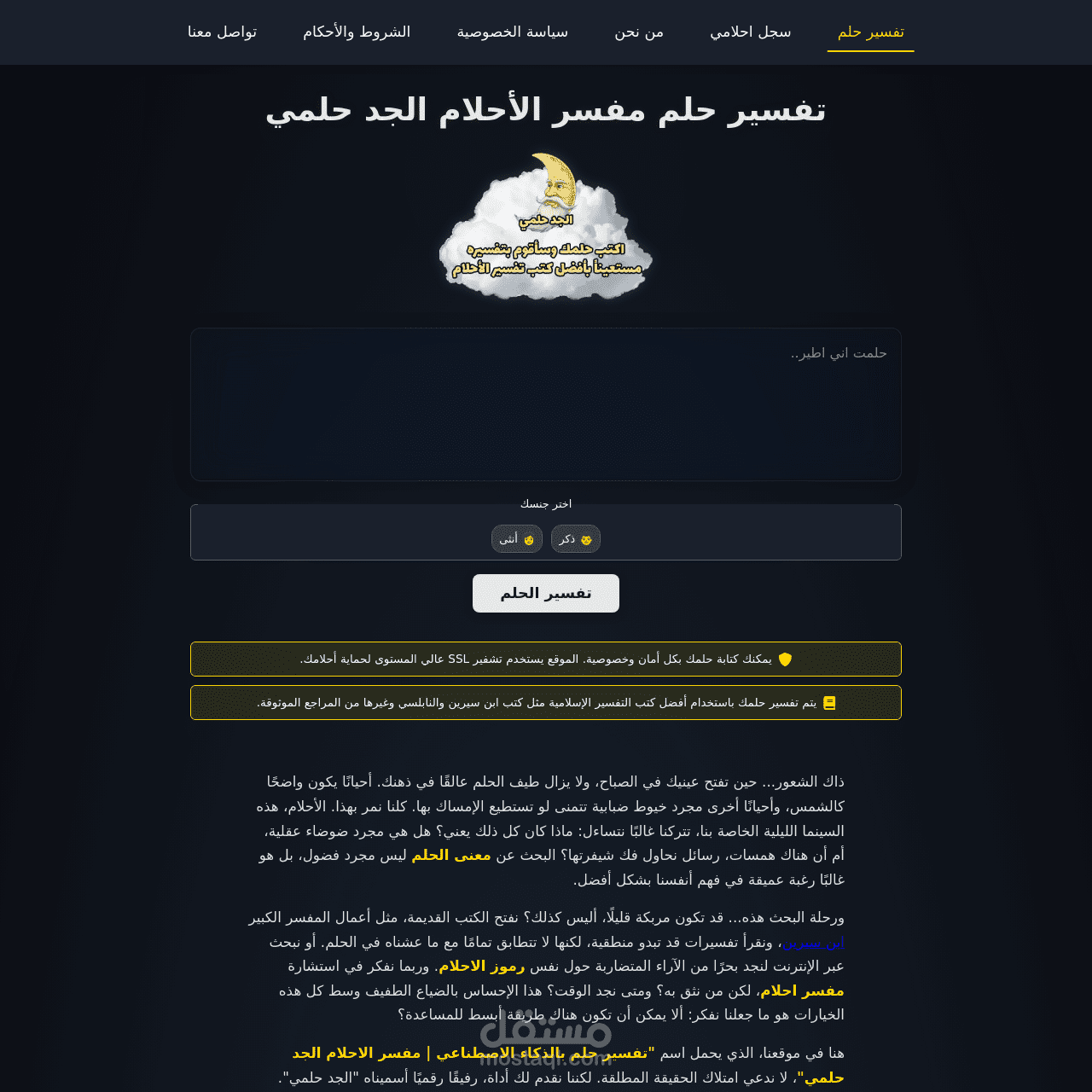 تفسير الأحلام - مفسر احلام الجد حلمي