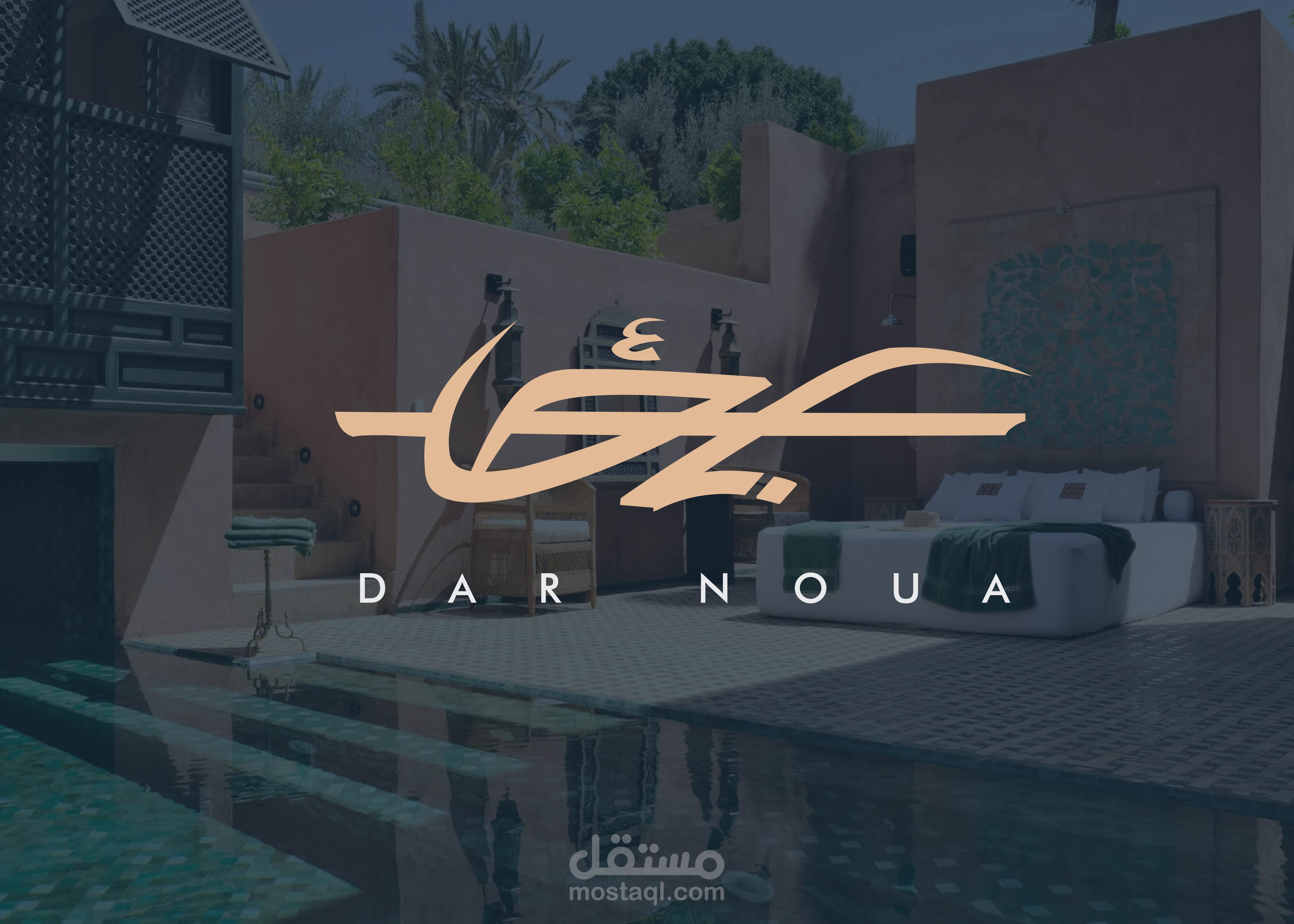 تصميم لوغو و هوية بصرية لDAR NOUA