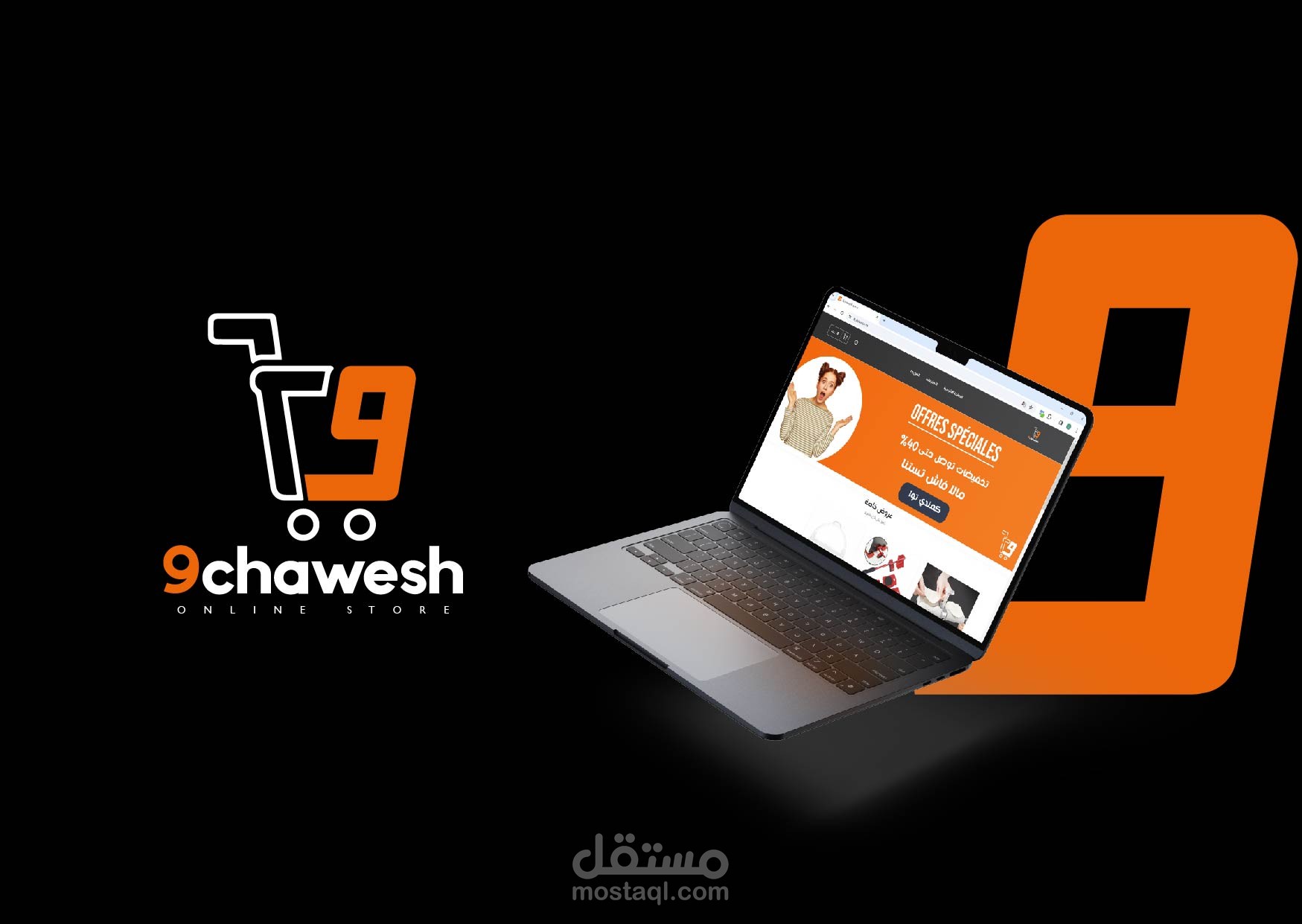 تصميم لوغو و هوية بصرية ل9chawesh