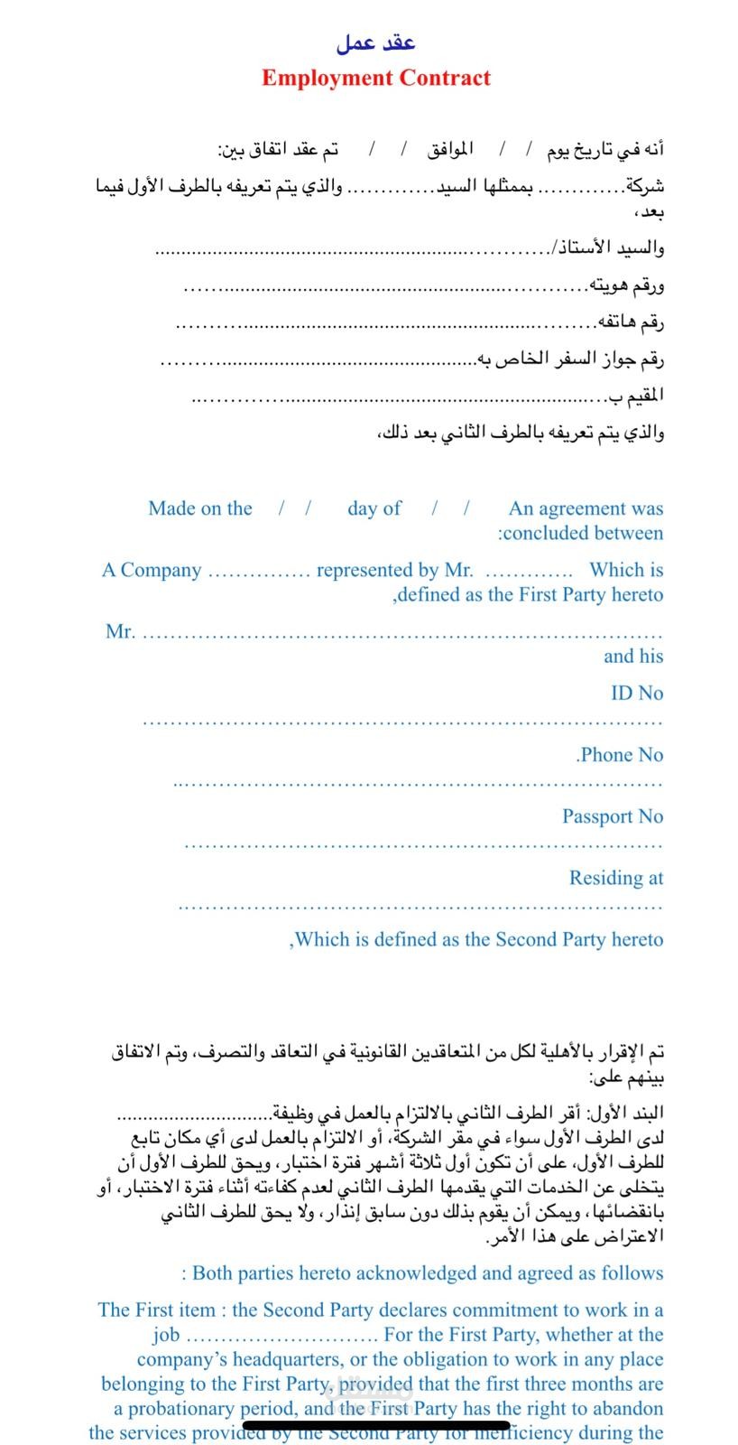 ترجمة عقد عمل