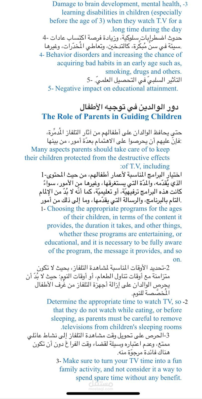 ترجمةمقال عن تأثير التلفاز على الأطفال