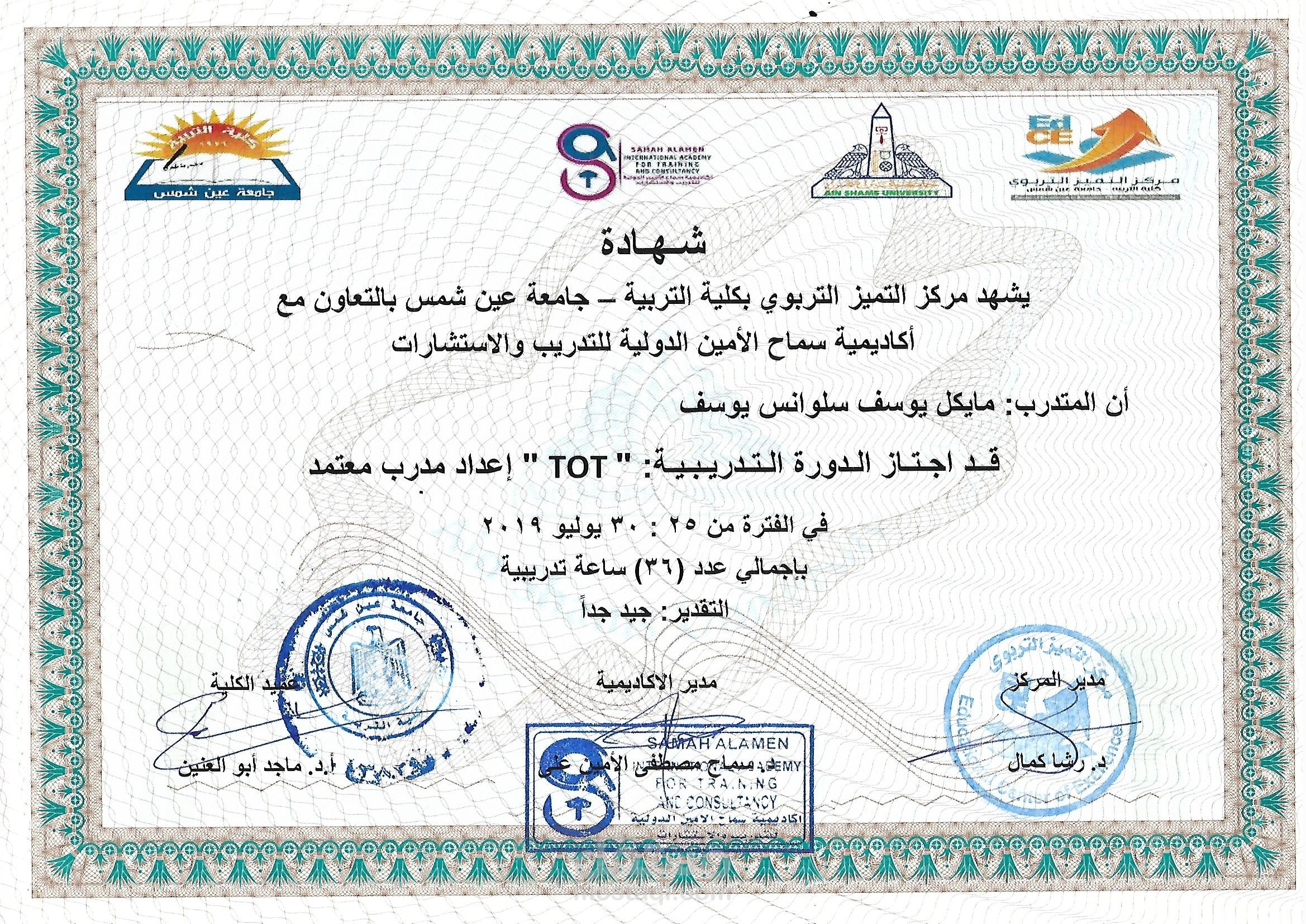 شهادة المدرب المعتمد