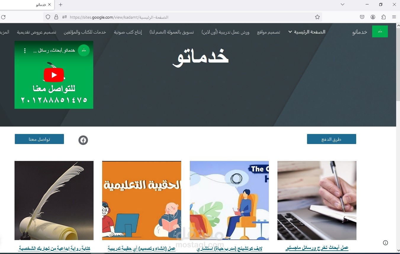 خدماتو