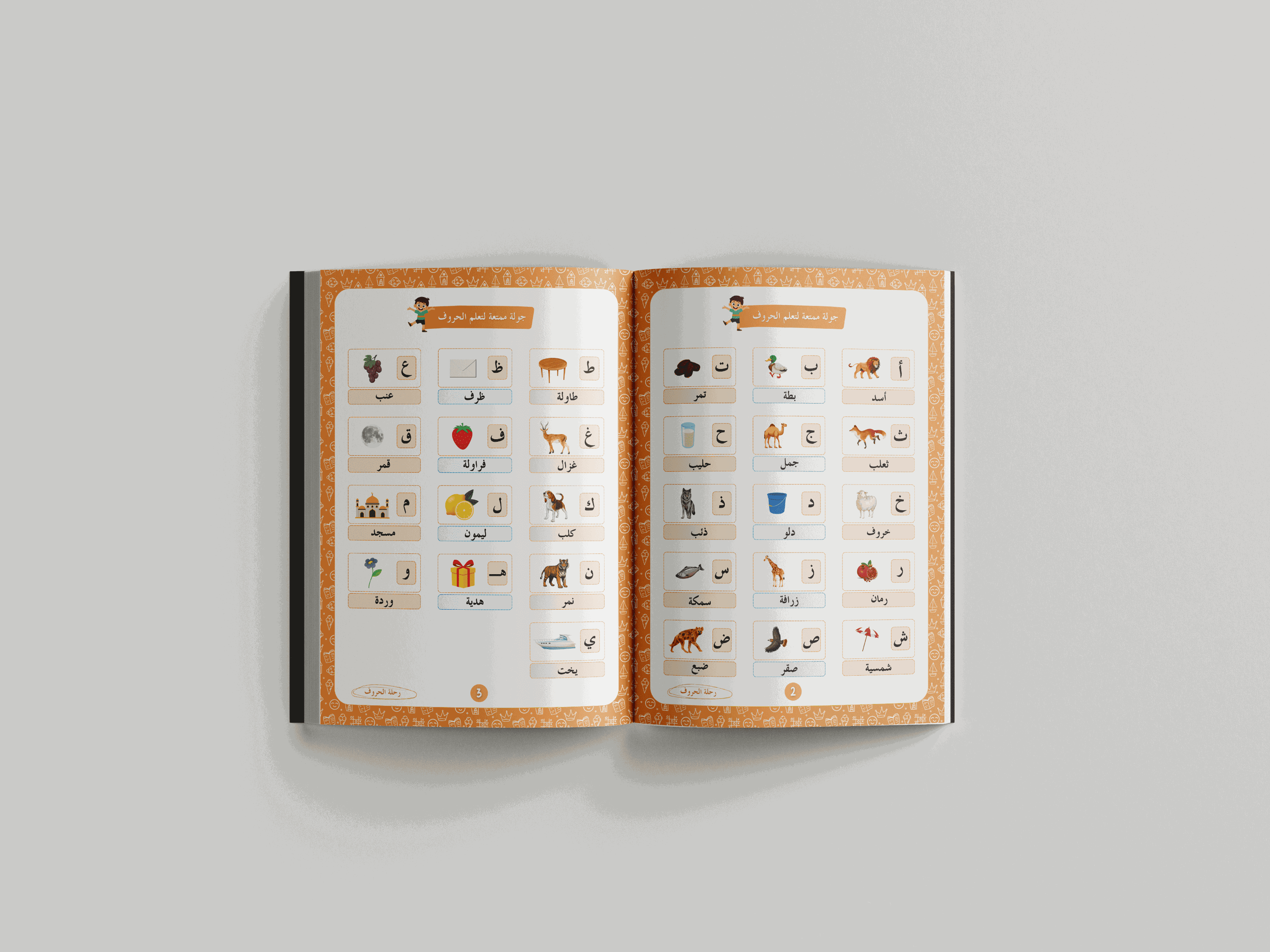 تصميم كتاب تعليمي للأطفال