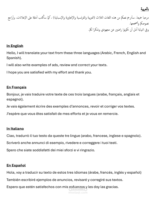 الترجمة الاحترافية بين عدة لغات