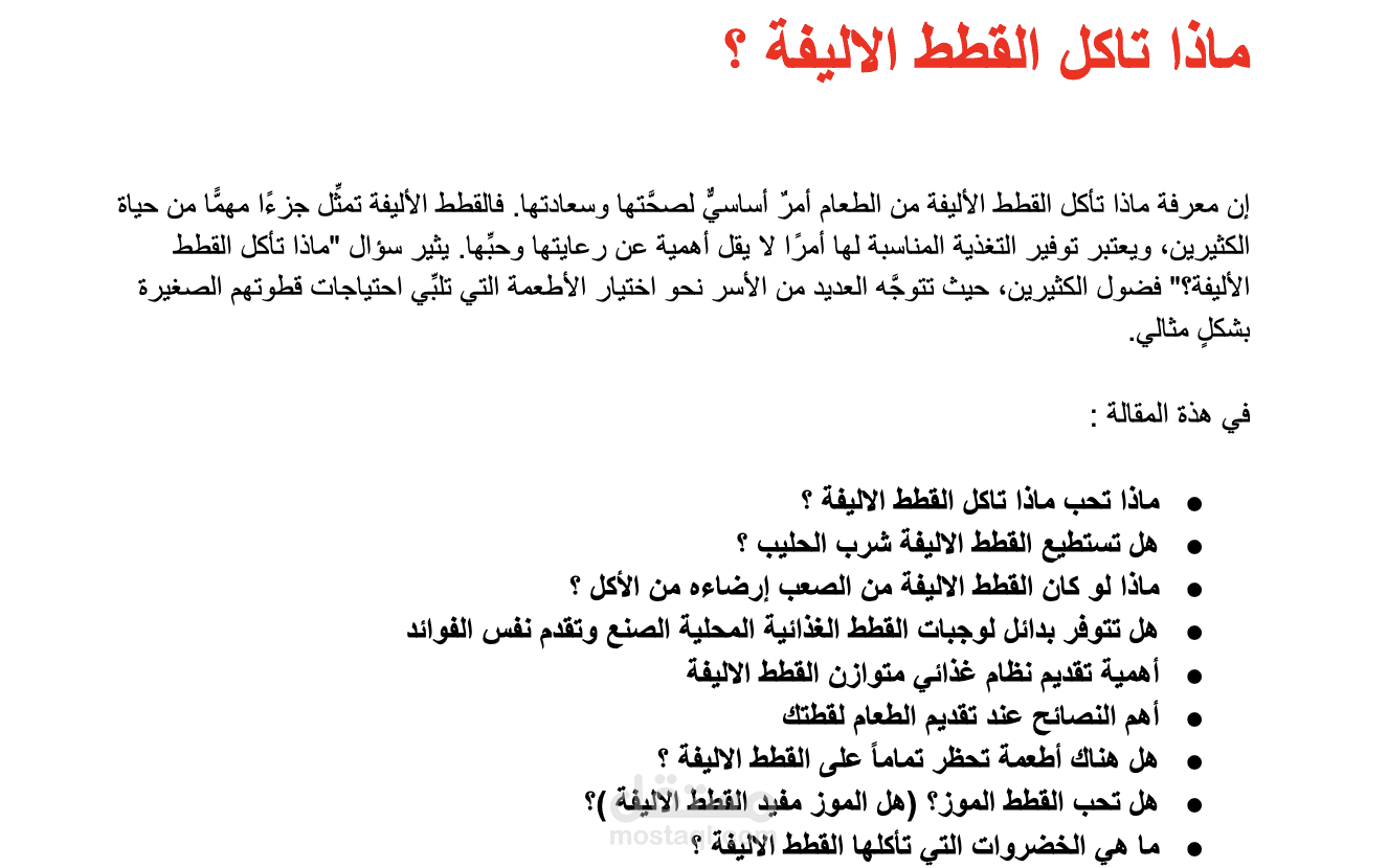 كتابة مقالات باللغة العربية محسنة SEO