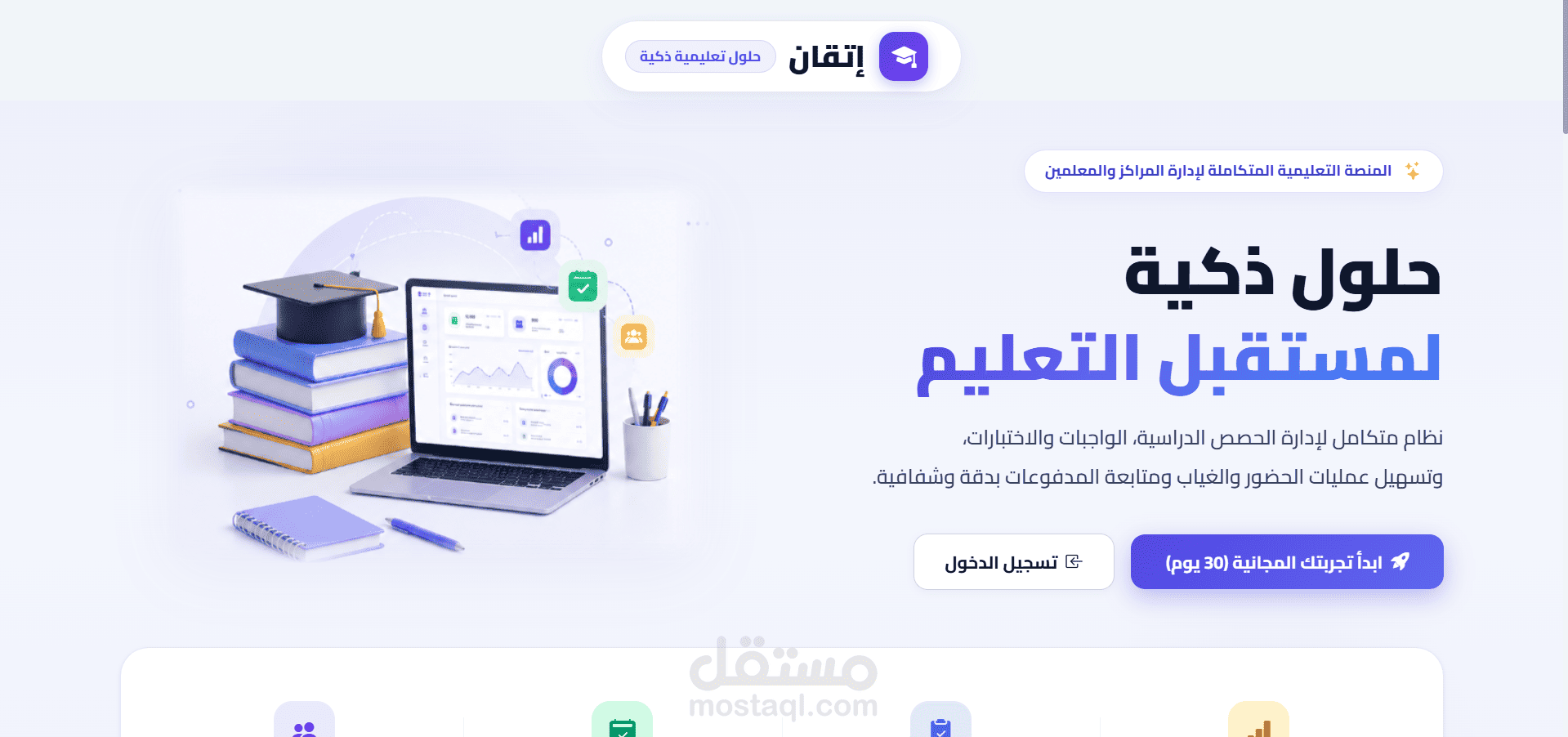 منصه اداره المدرس