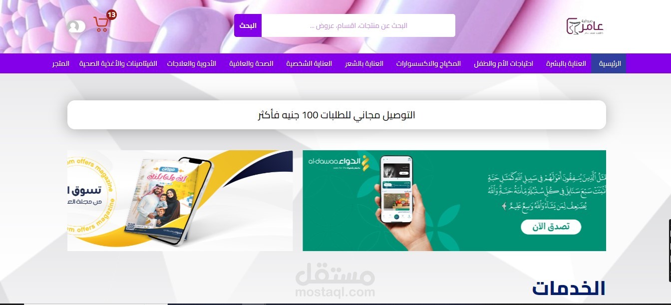 Website for a pharmacy chain