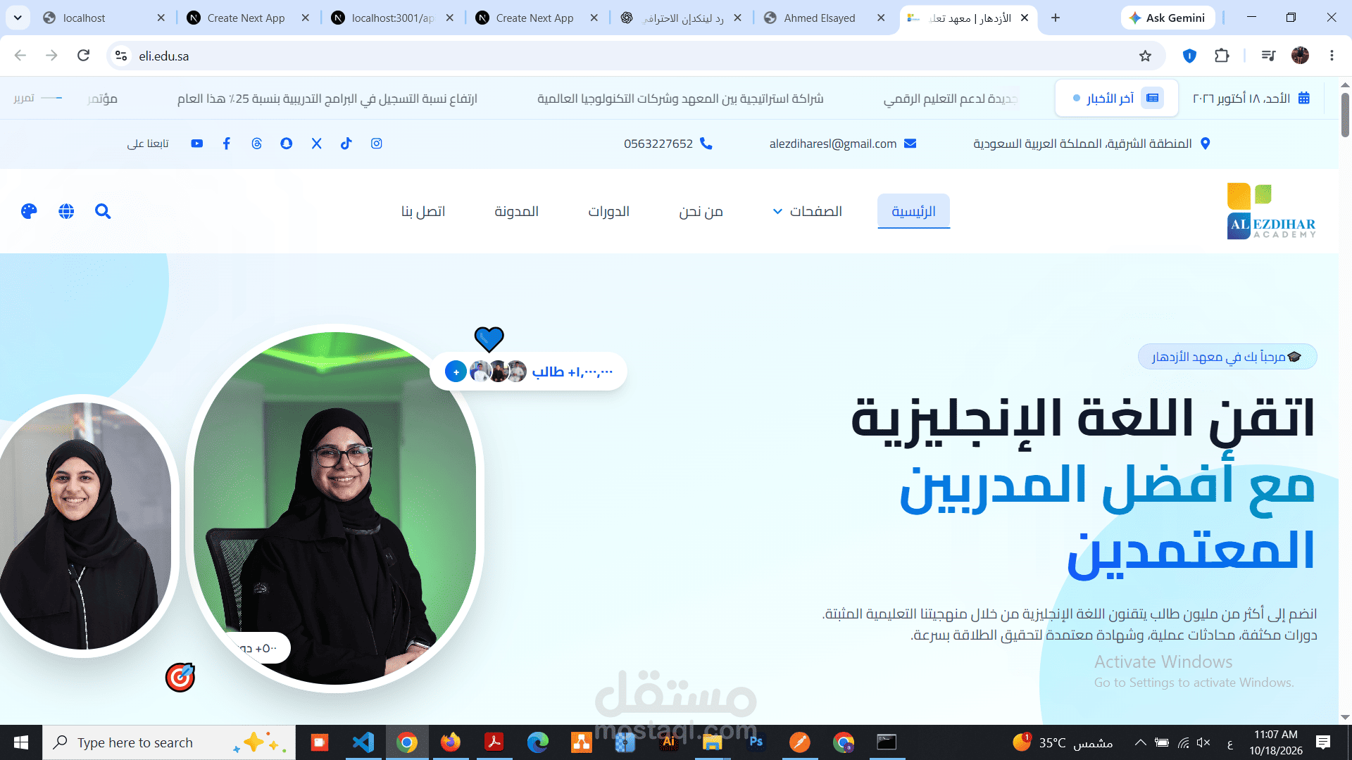 تصميم وتطوير موقع معهد تعليمي في المملكة العربية السعودية