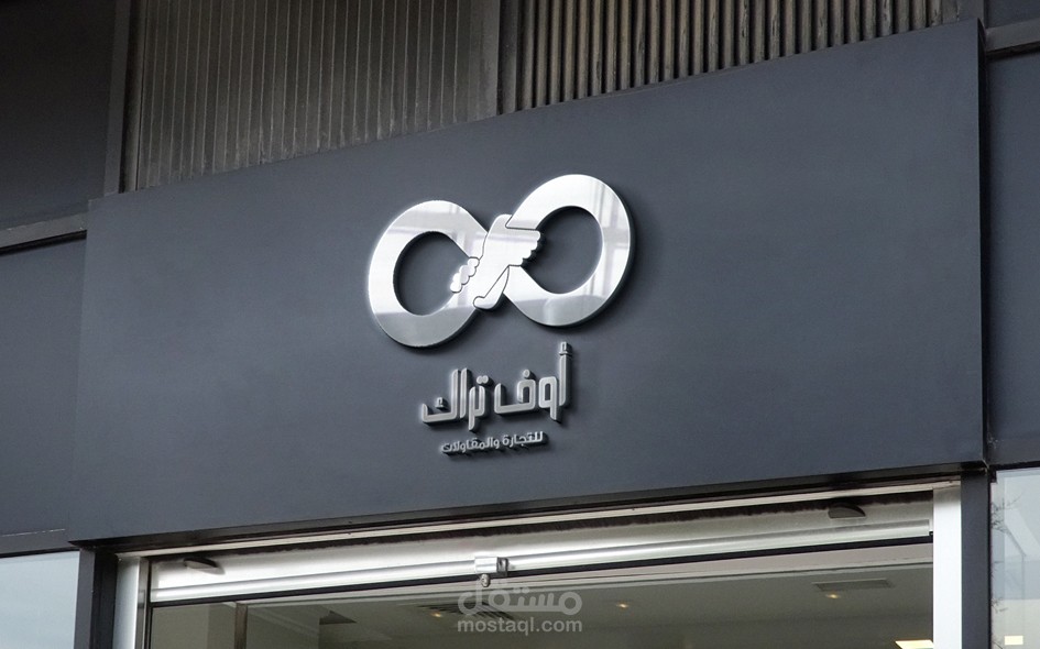 تصميم شعار شركة اوف تراك بإحترافية وإبداع