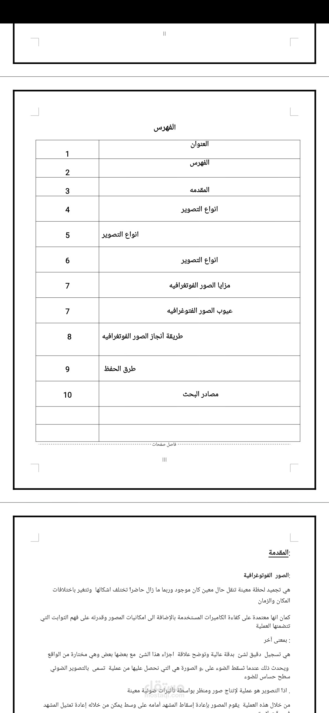 كتابة بحث